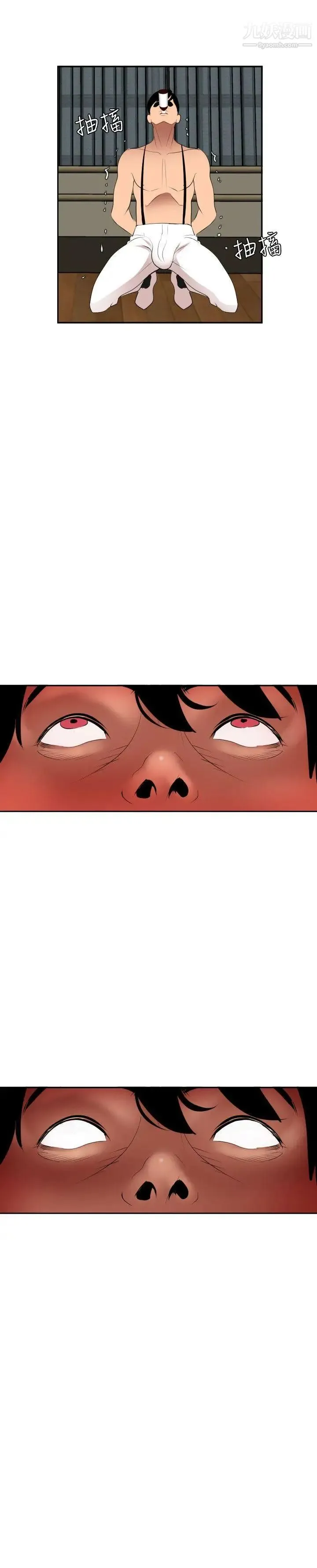 SuperDick 第43话 第2页