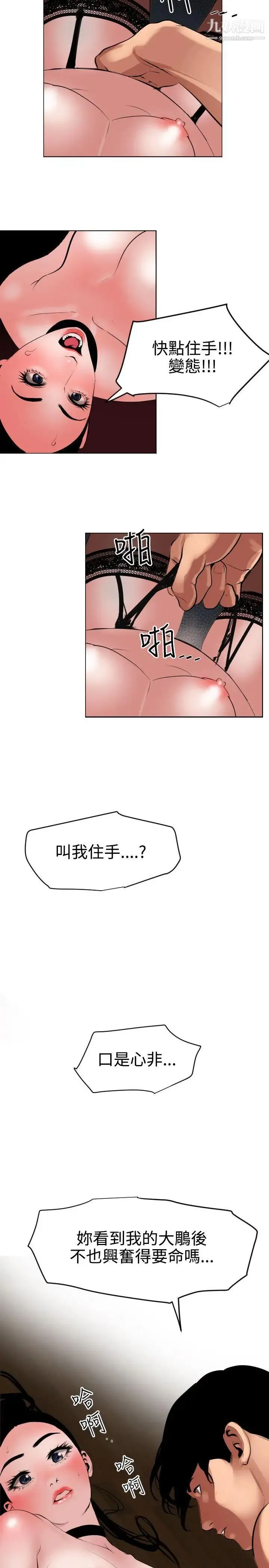 SuperDick 第43话 第20页