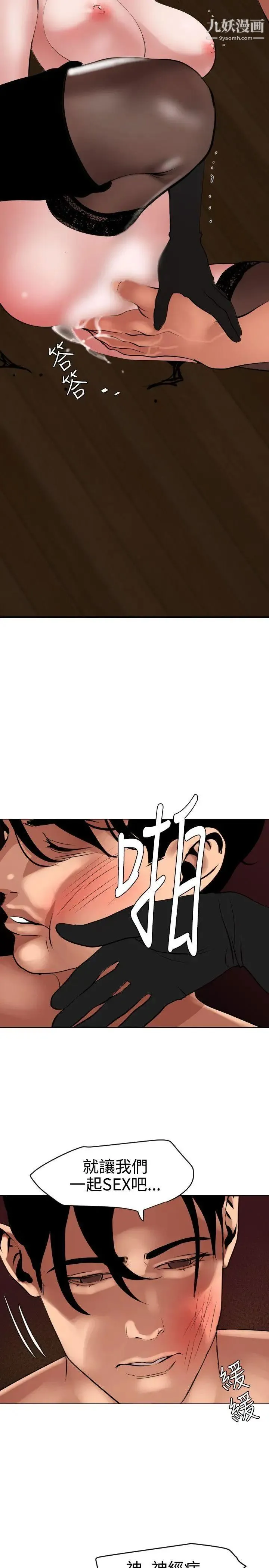 SuperDick 第43话 第21页