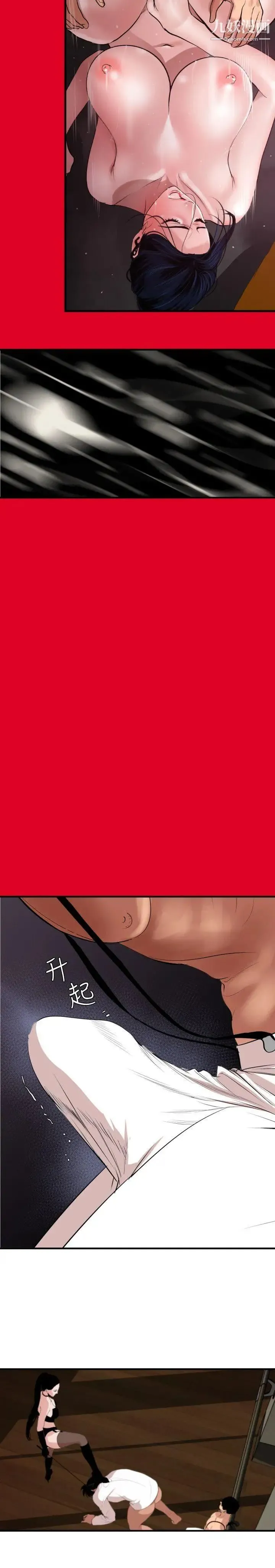 SuperDick 第43话 第5页