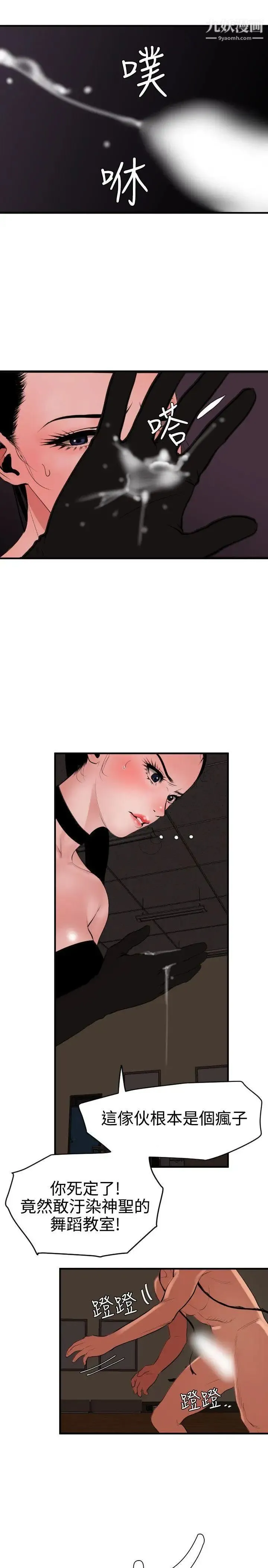 SuperDick 第43话 第13页