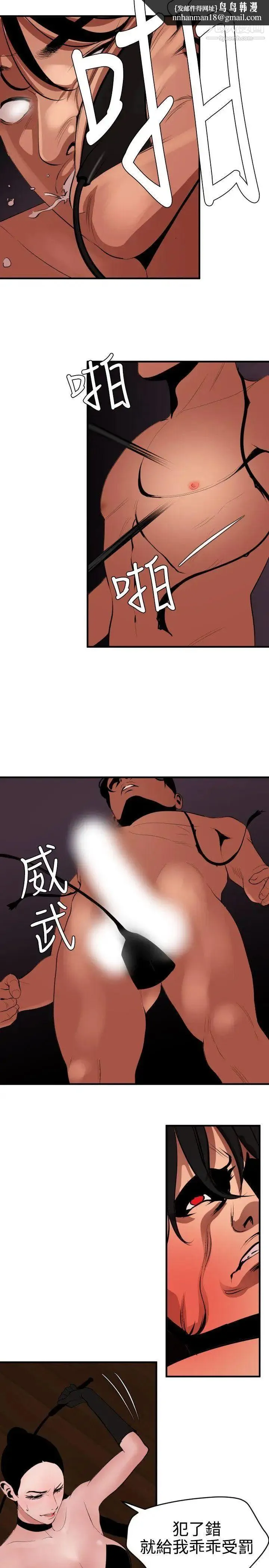 SuperDick 第43话 第14页