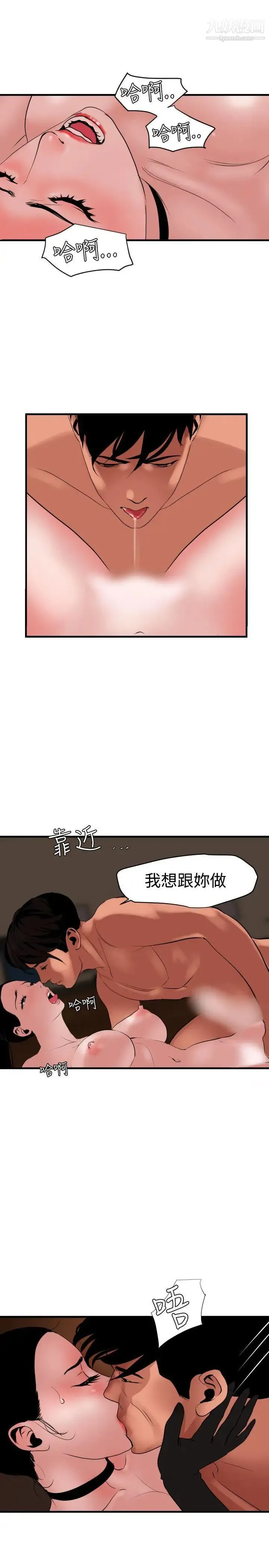 SuperDick 第43话 第24页