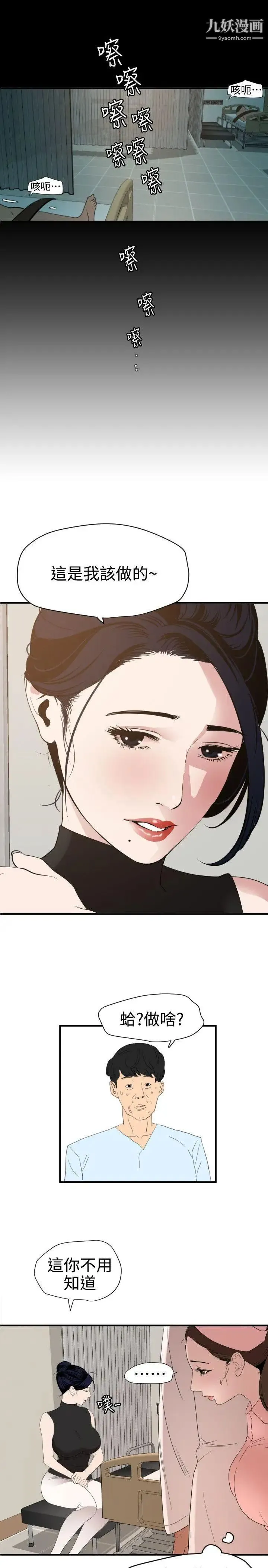 SuperDick 第87话 第20页
