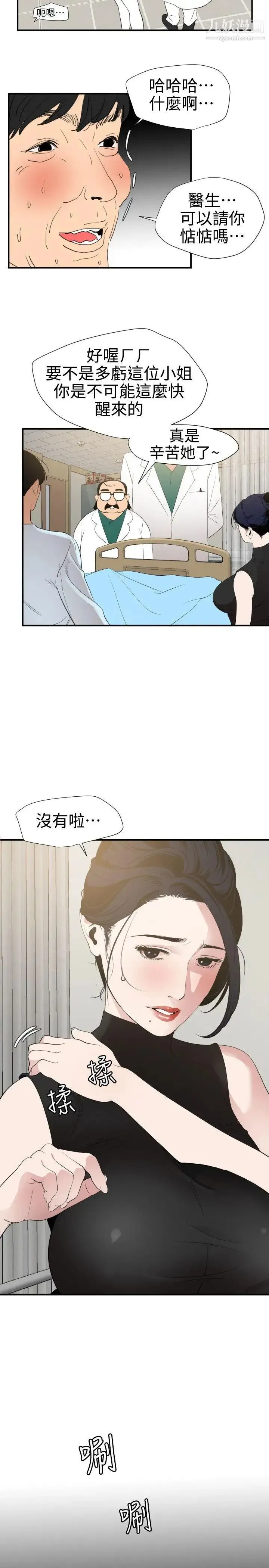 SuperDick 第87话 第16页