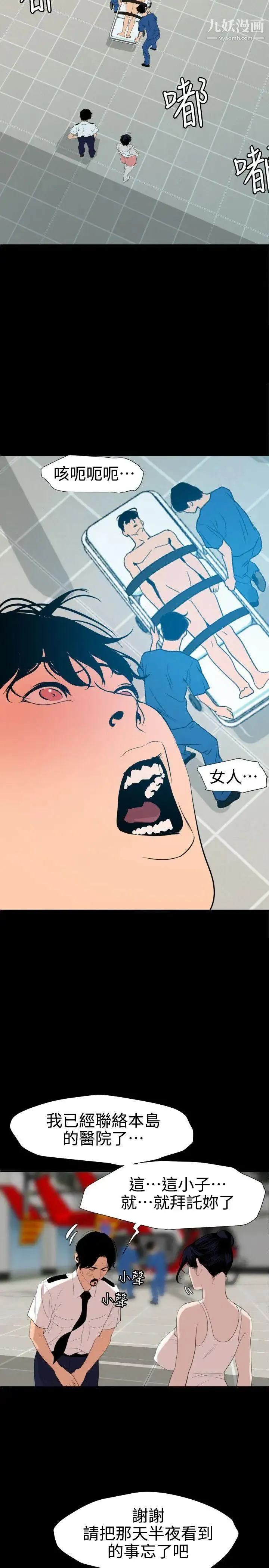 SuperDick 第87话 第2页