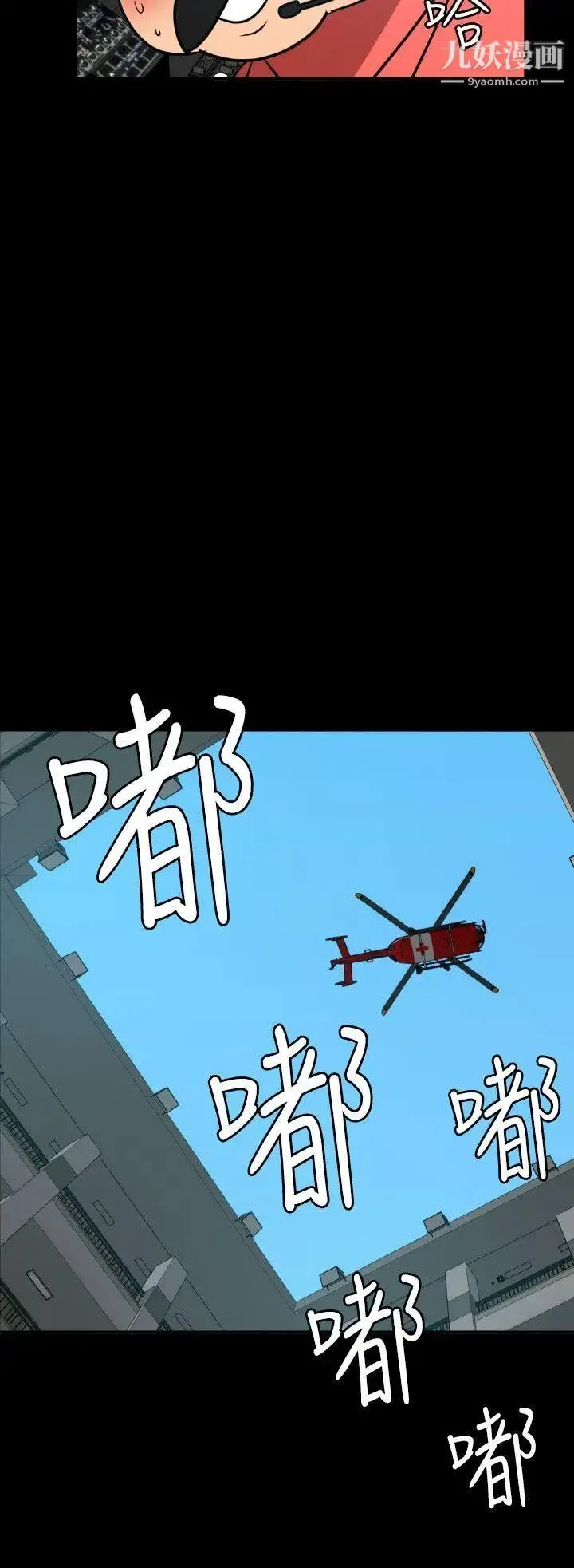 SuperDick 第87话 第8页