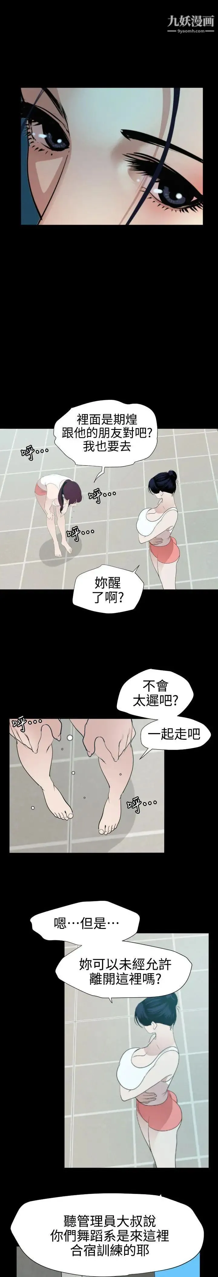 SuperDick 第87话 第5页