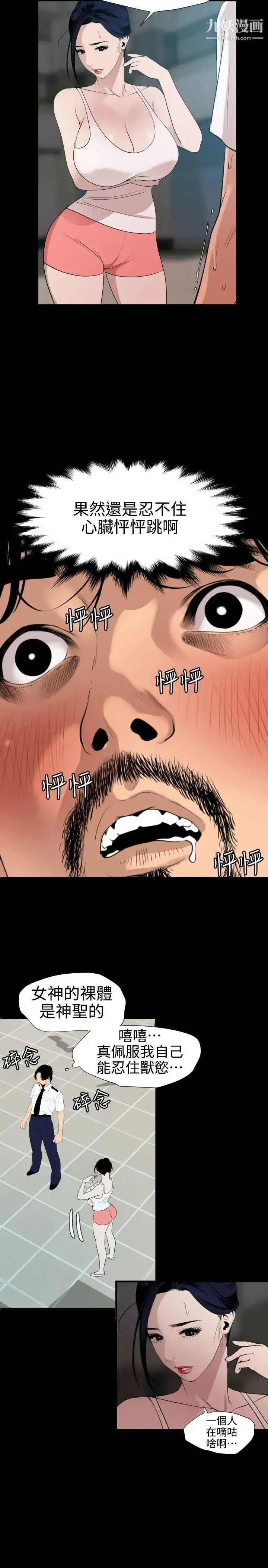 SuperDick 第87话 第3页