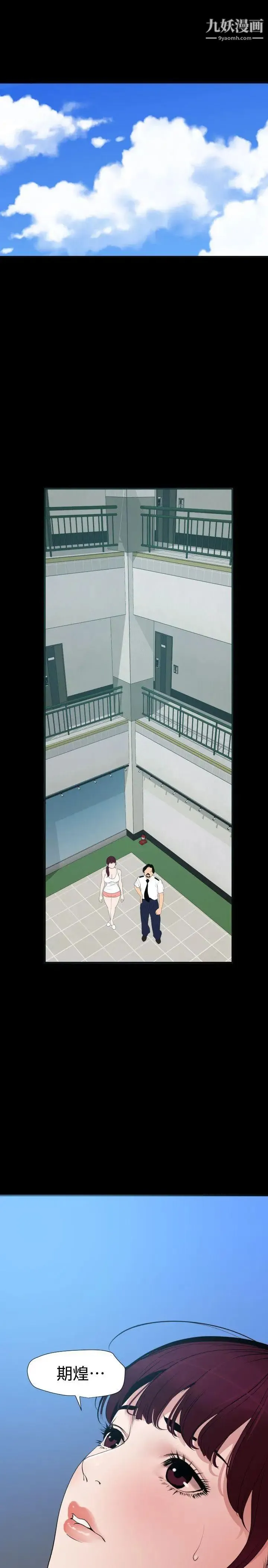 SuperDick 第87话 第9页