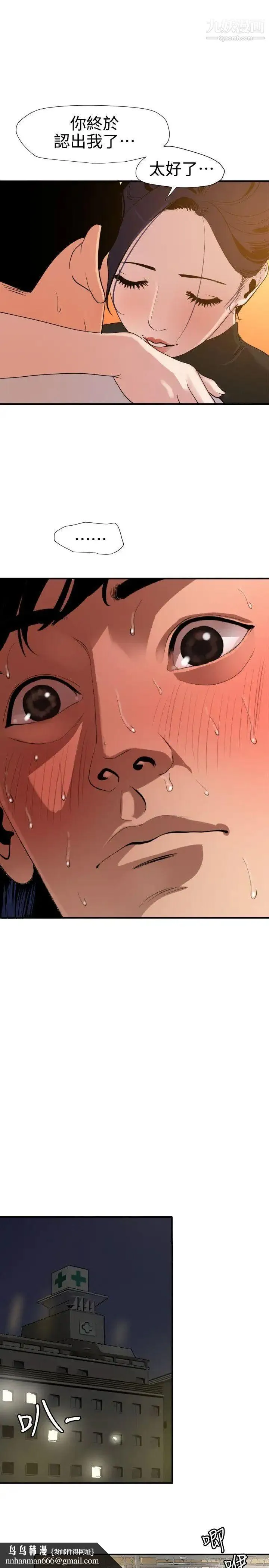 SuperDick 第87话 第14页