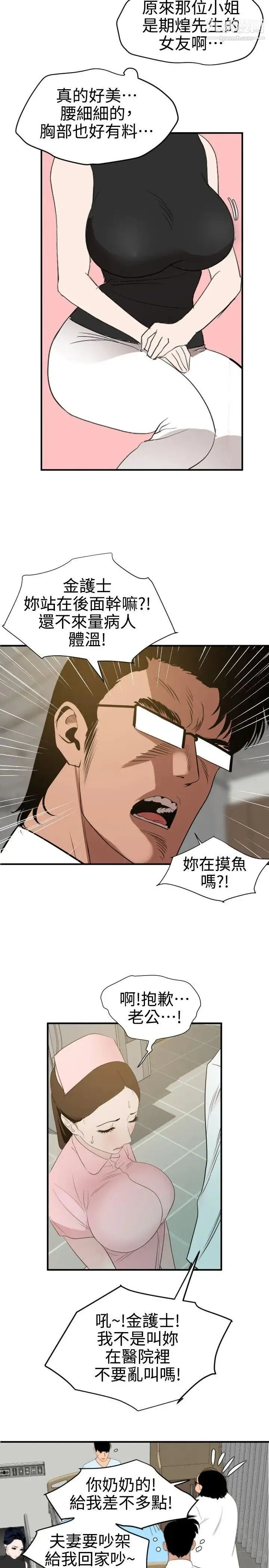 SuperDick 第87话 第21页