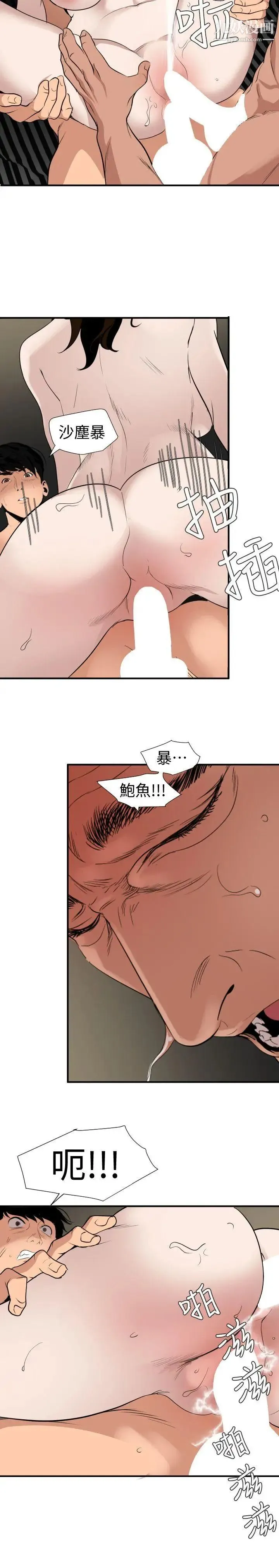 SuperDick 第133话 第8页