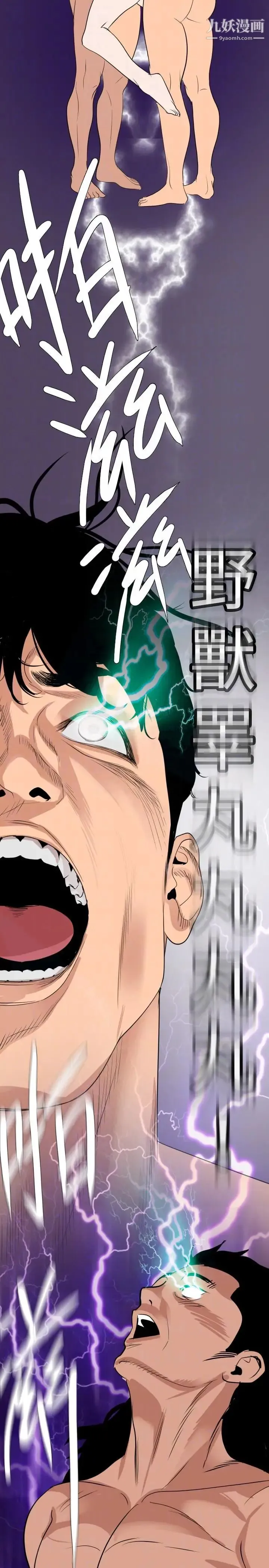 SuperDick 第133话 第17页
