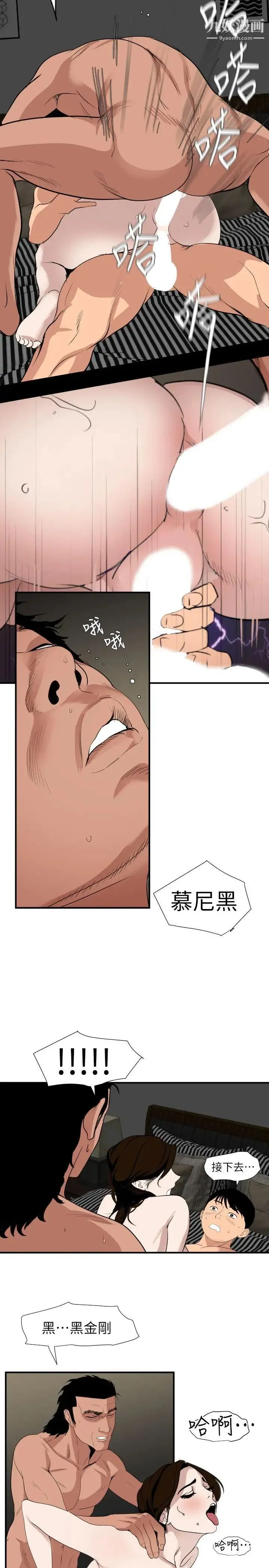 SuperDick 第133话 第6页