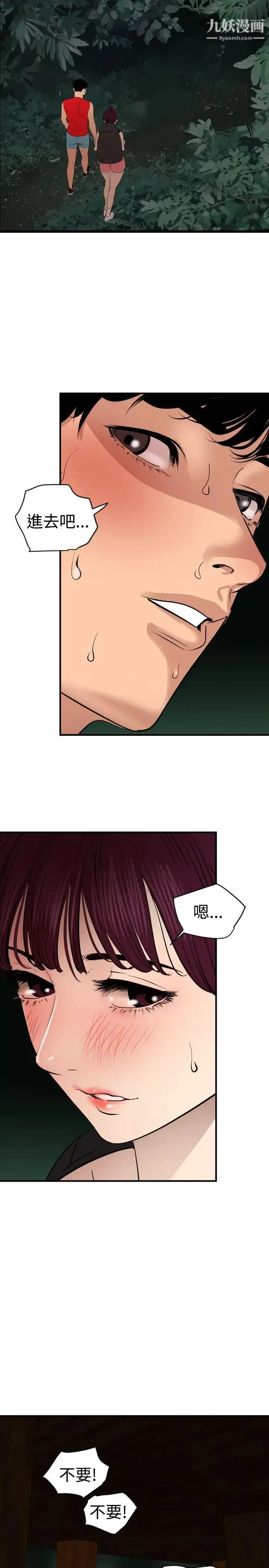 SuperDick 第80话 第17页
