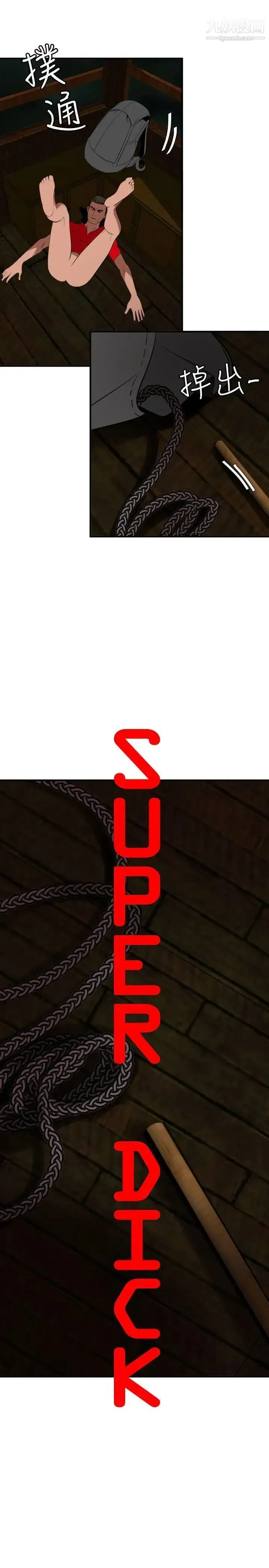 SuperDick 第80话 第5页