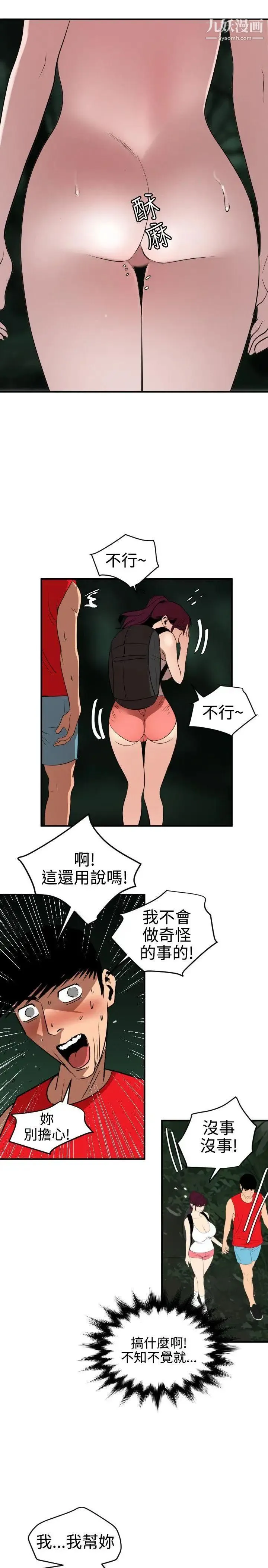 SuperDick 第80话 第10页