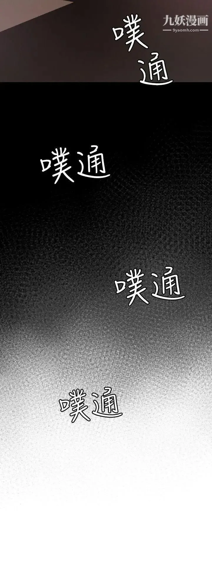 SuperDick 第80话 第9页