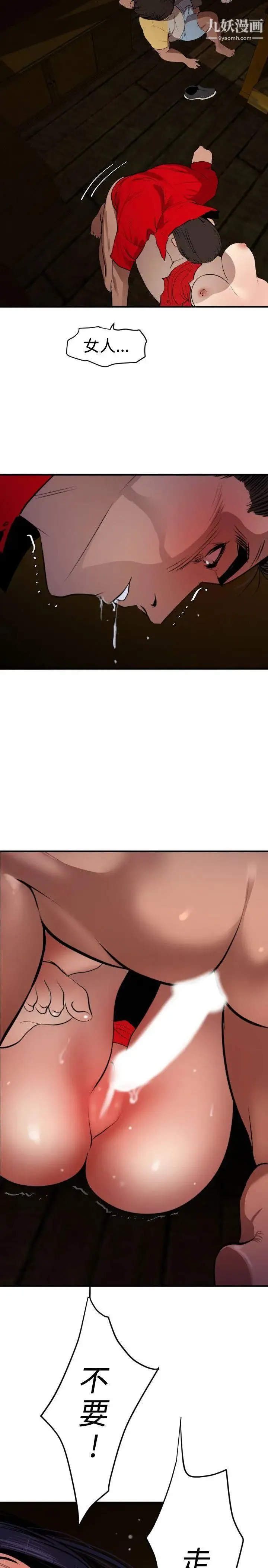 SuperDick 第80话 第3页