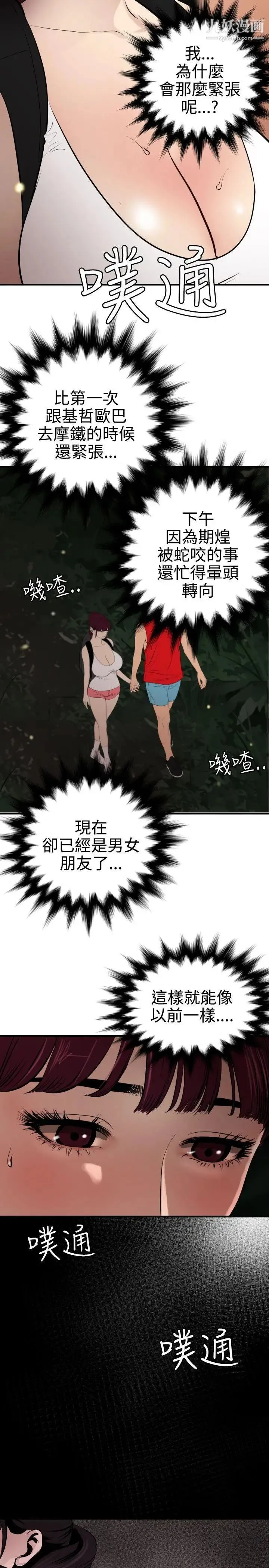 SuperDick 第80话 第7页