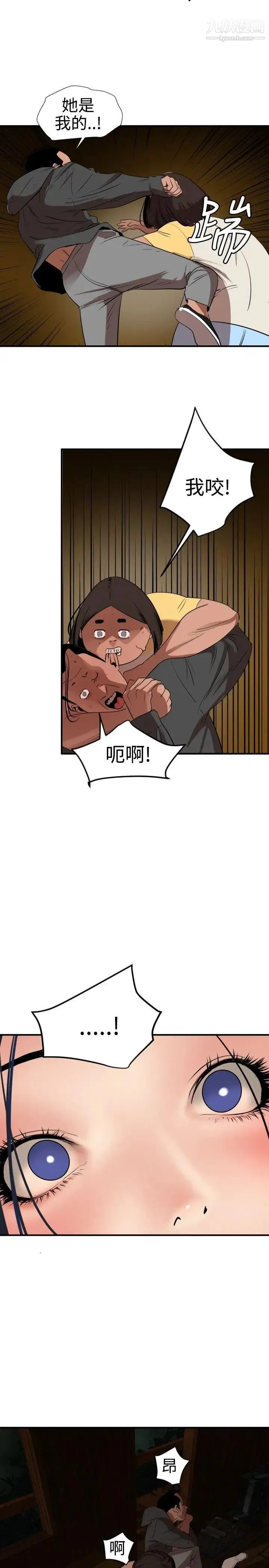 SuperDick 第80话 第2页