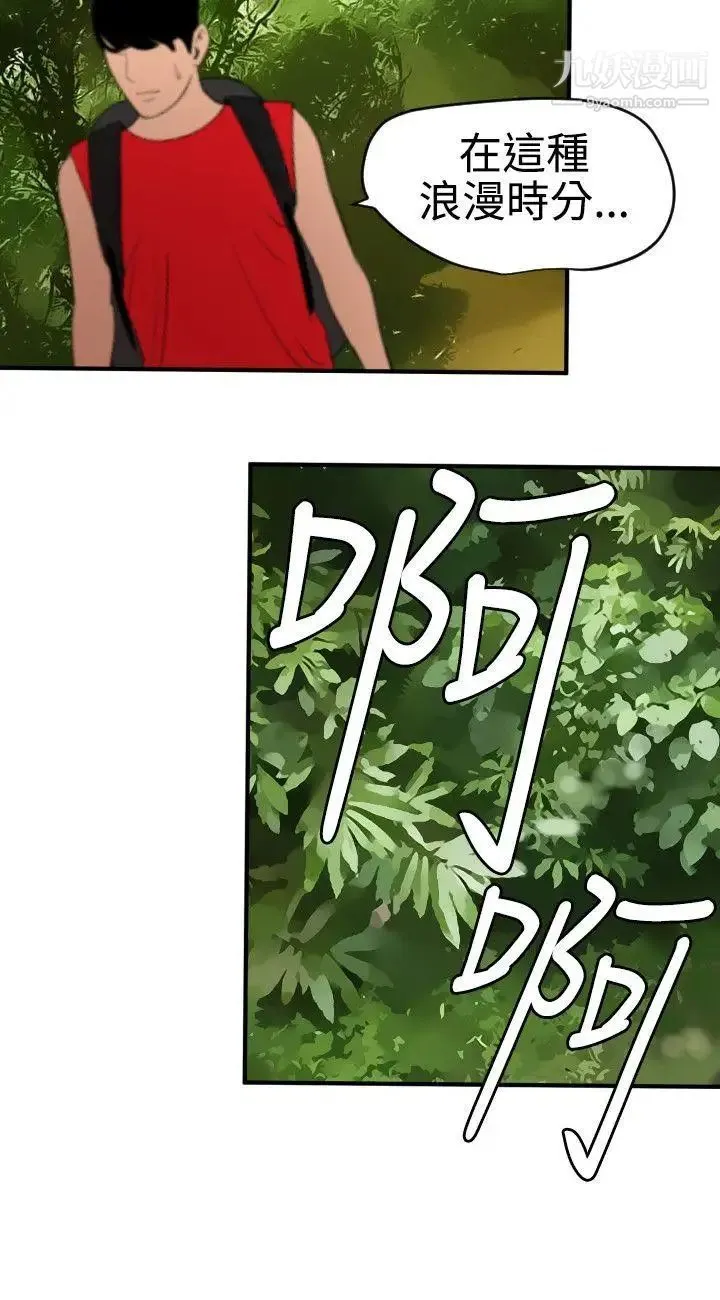 SuperDick 第74话 第15页
