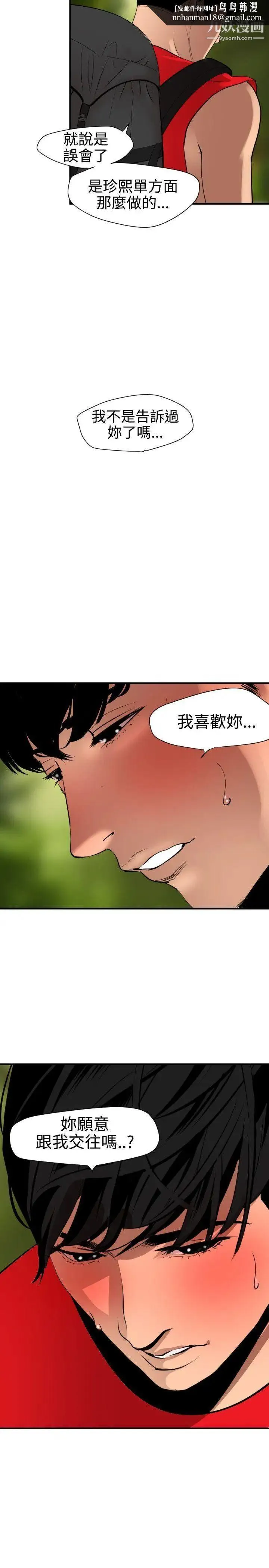 SuperDick 第74话 第13页