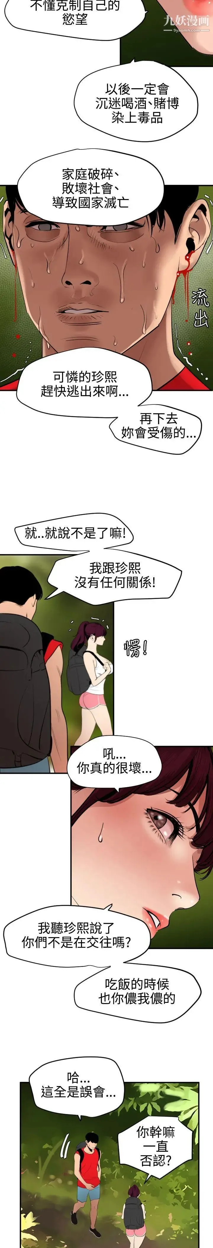 SuperDick 第74话 第10页