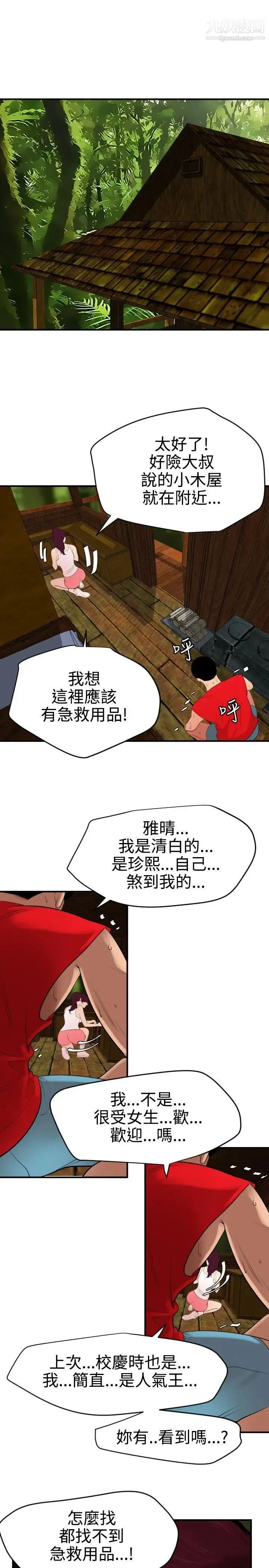 SuperDick 第74话 第21页