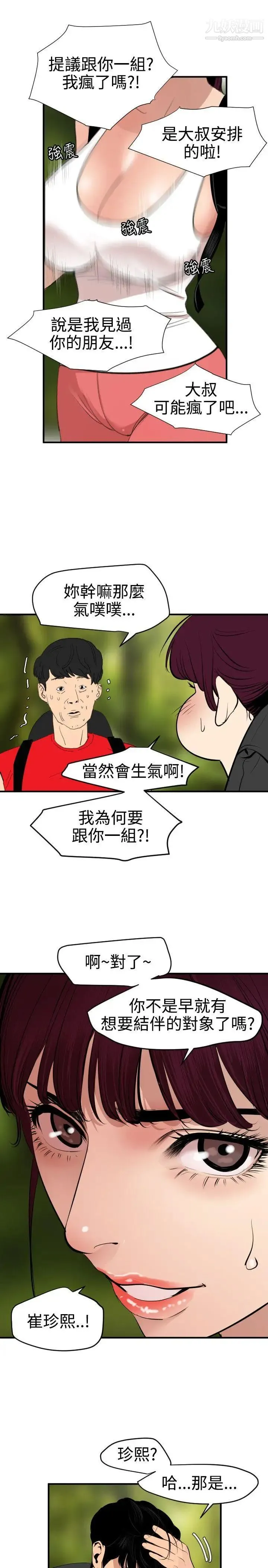 SuperDick 第74话 第8页