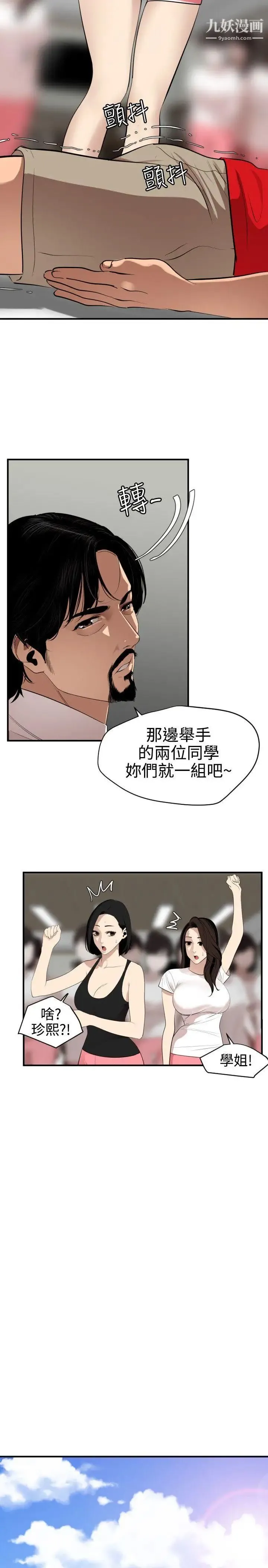 SuperDick 第74话 第2页