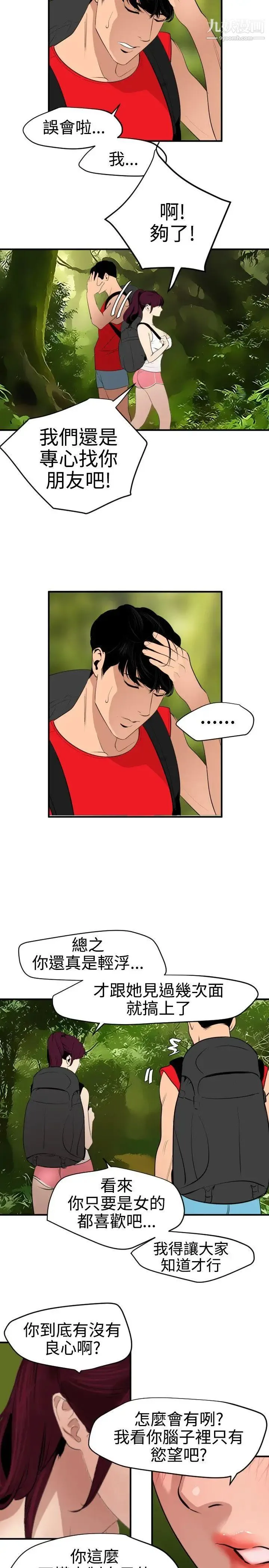 SuperDick 第74话 第9页