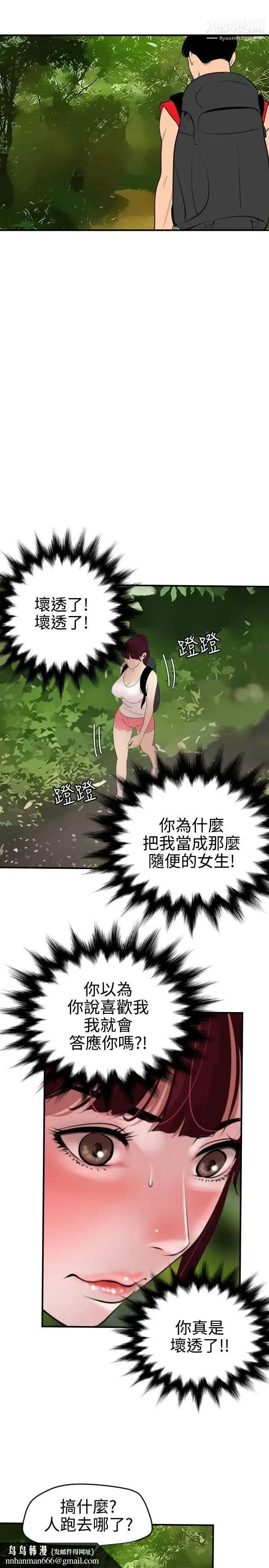 SuperDick 第74话 第14页