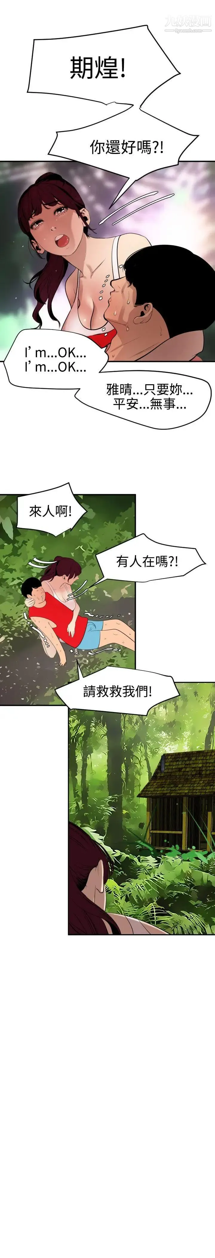 SuperDick 第74话 第20页