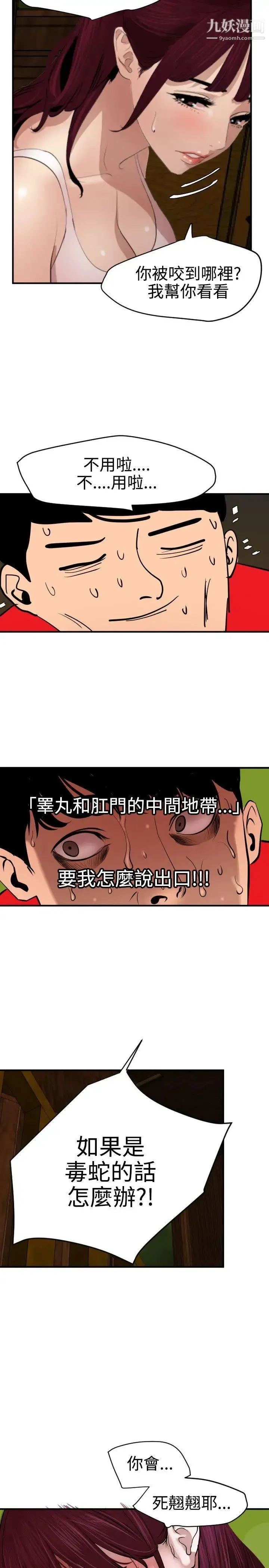 SuperDick 第74话 第22页
