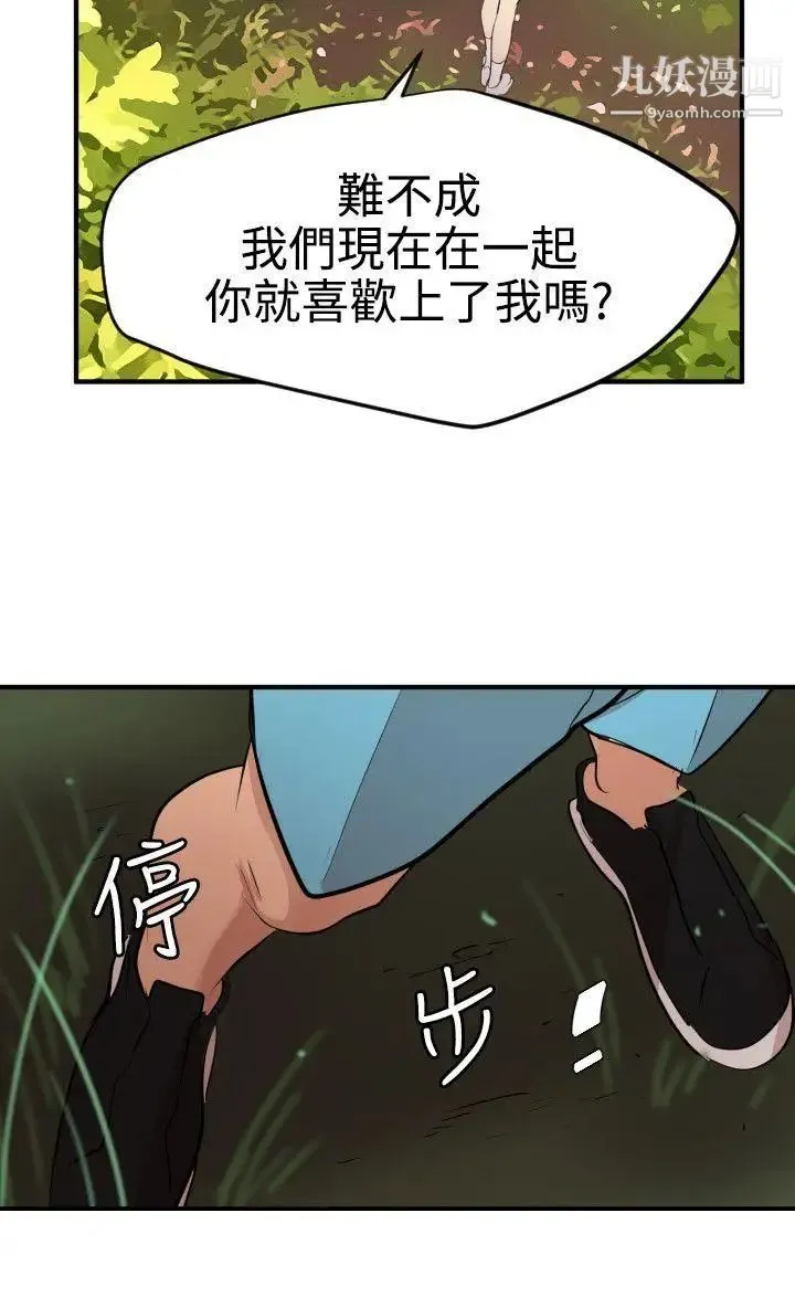 SuperDick 第74话 第11页