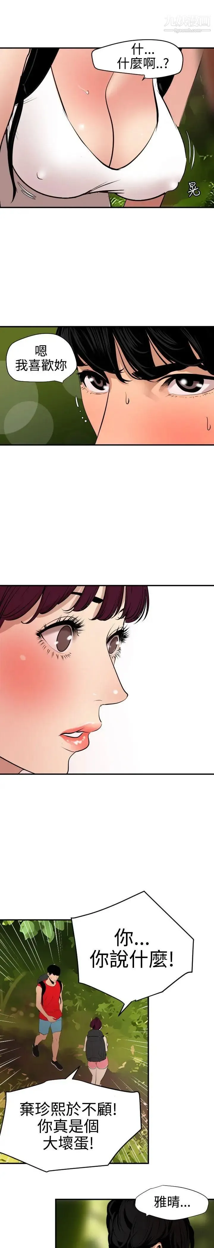 SuperDick 第74话 第12页