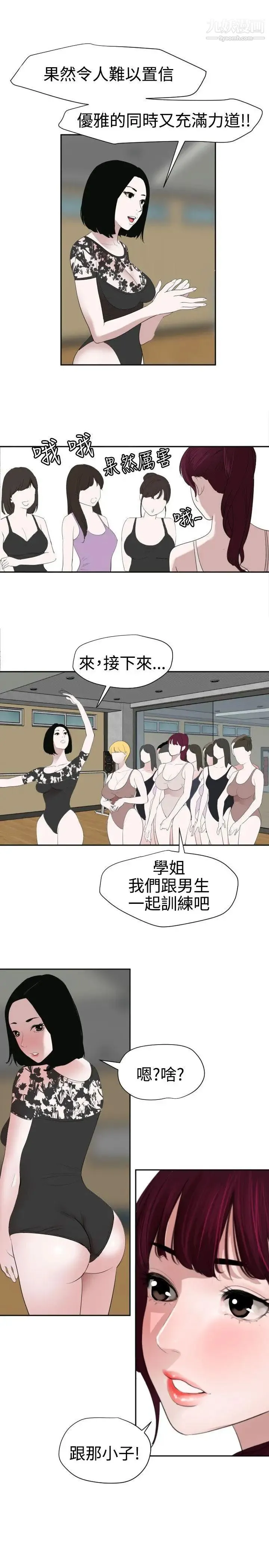 SuperDick 第56话 第15页