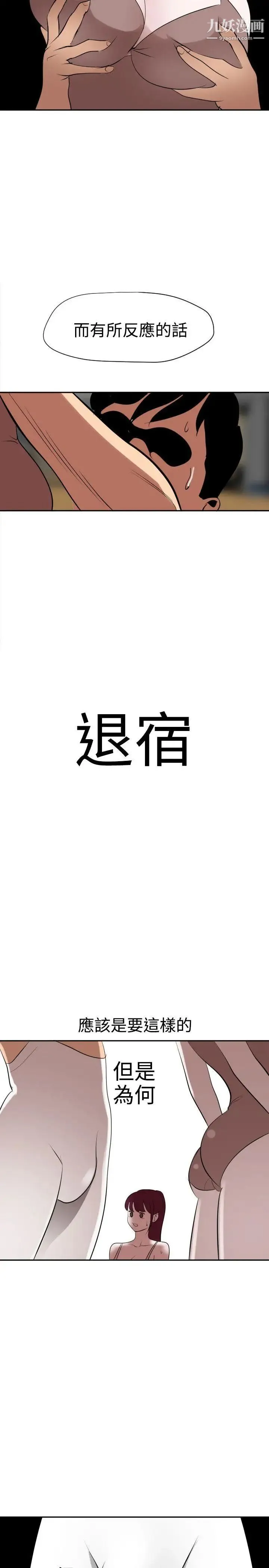 SuperDick 第56话 第20页