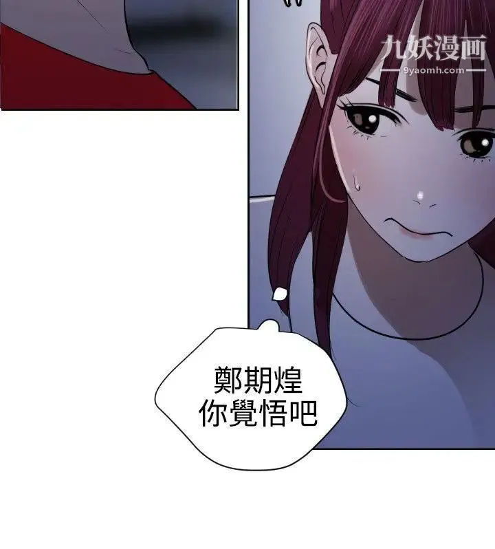 SuperDick 第56话 第5页