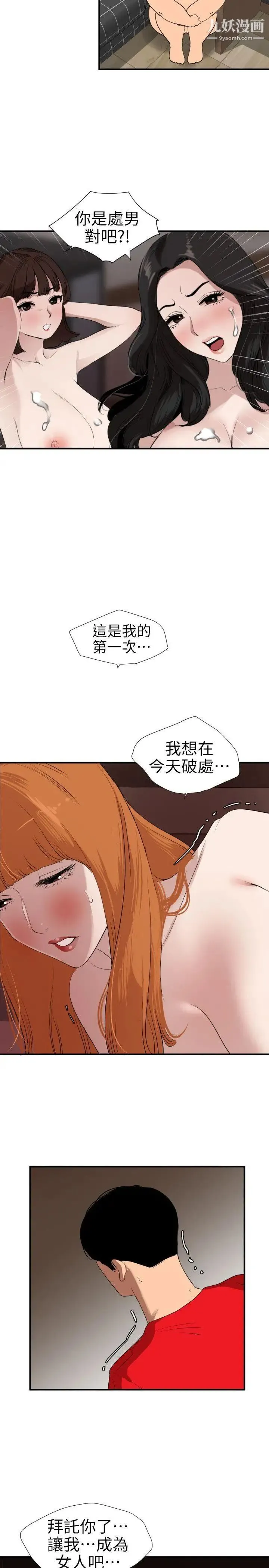 SuperDick 第104话 第12页