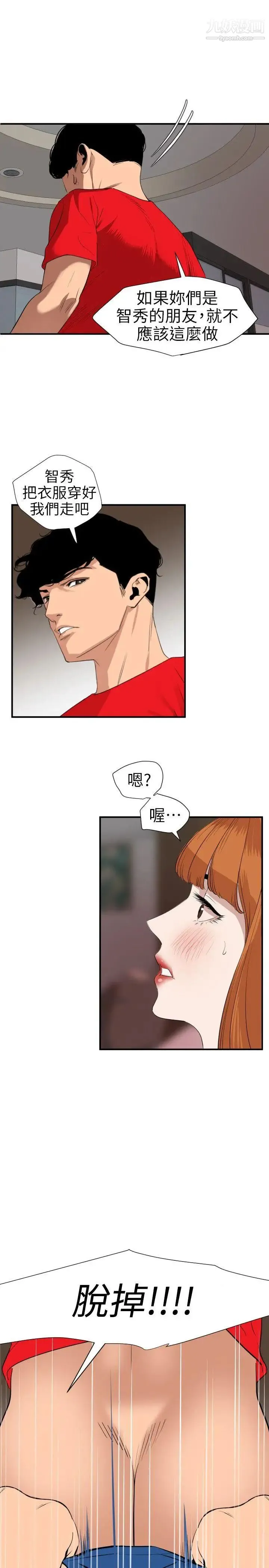 SuperDick 第104话 第16页