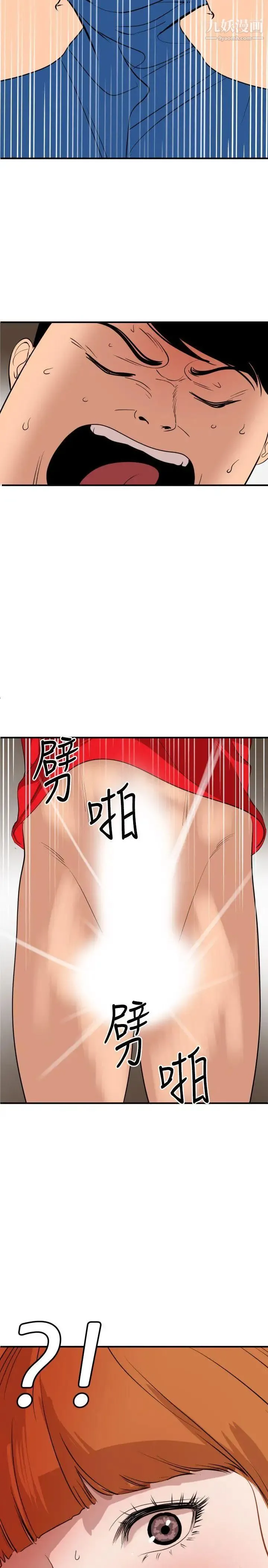 SuperDick 第104话 第17页