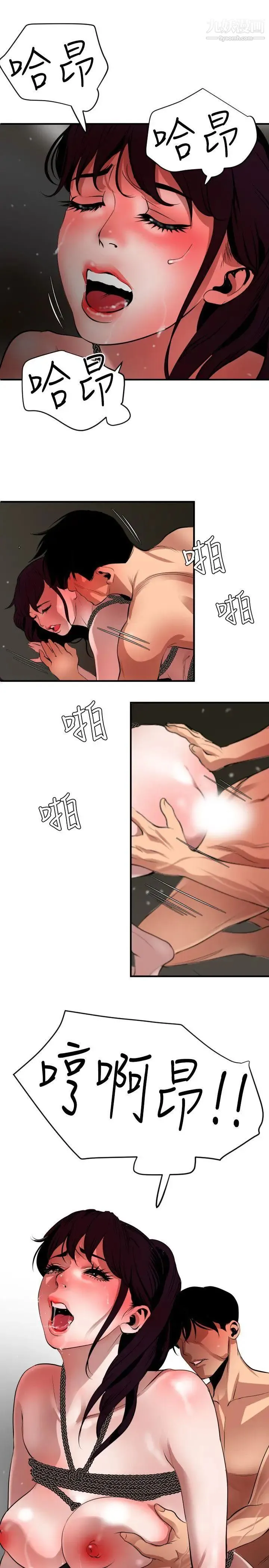SuperDick 第49话 第6页