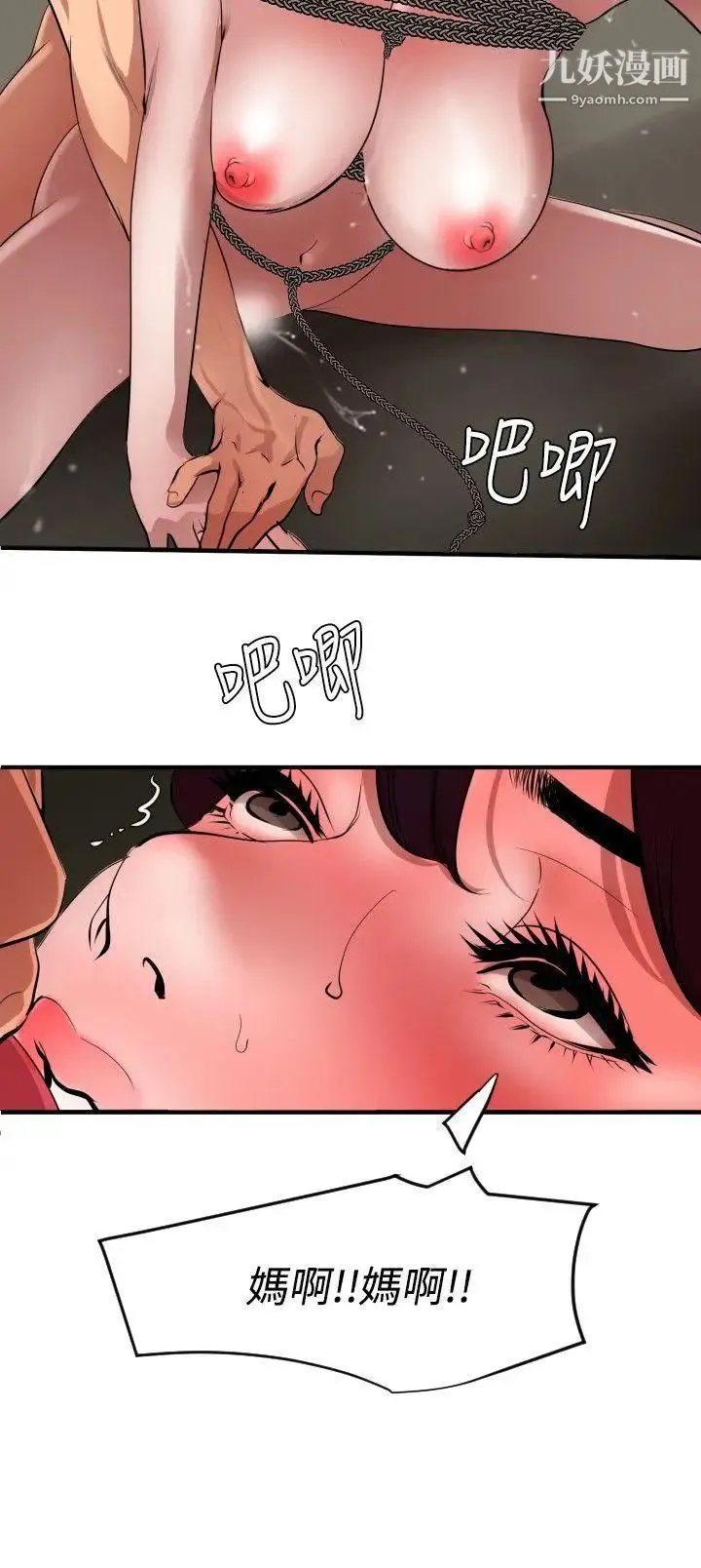 SuperDick 第49话 第8页