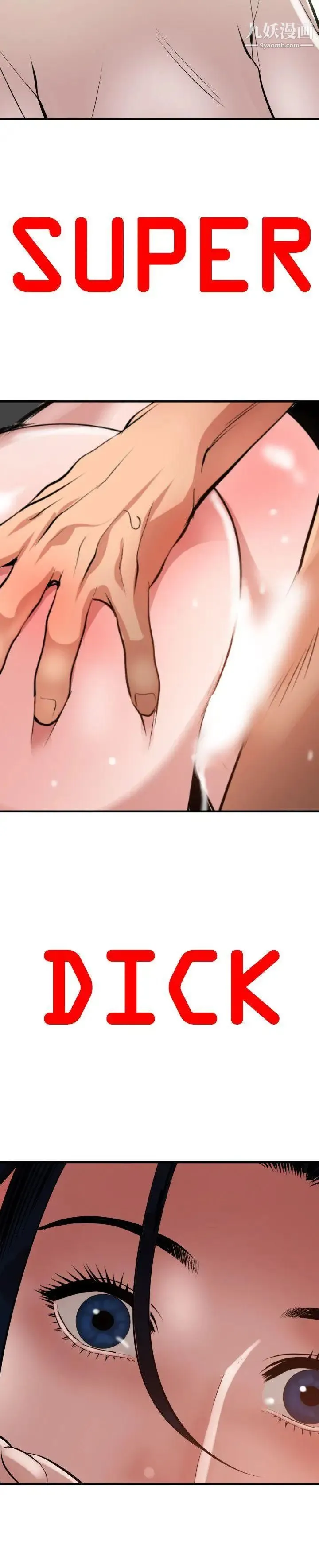 SuperDick 第49话 第5页