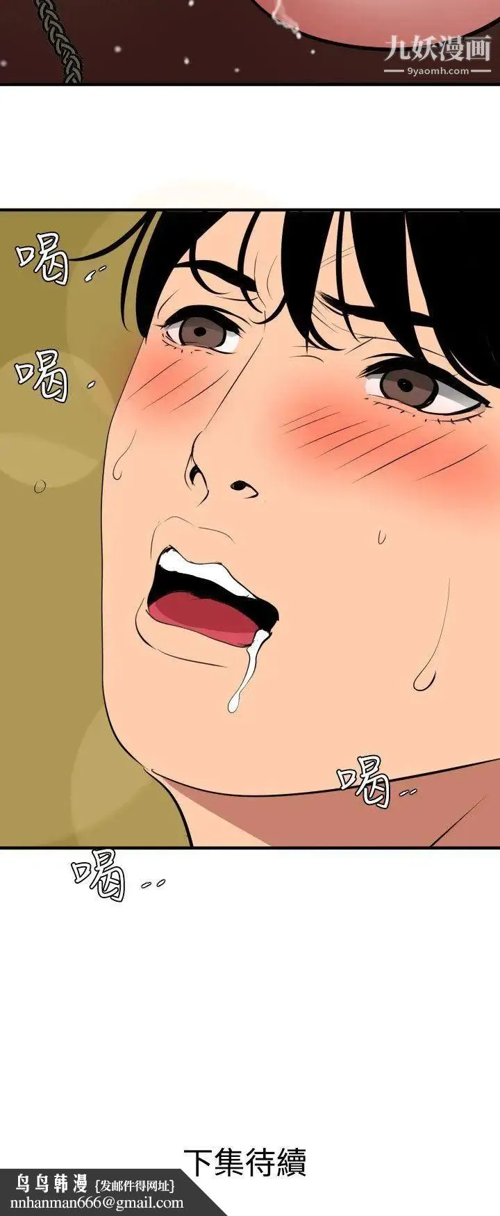 SuperDick 第49话 第24页