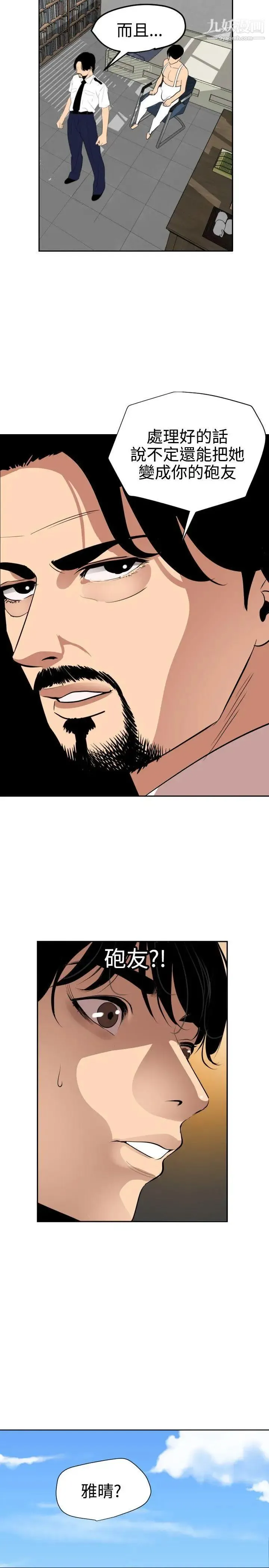 SuperDick 第57话 第14页
