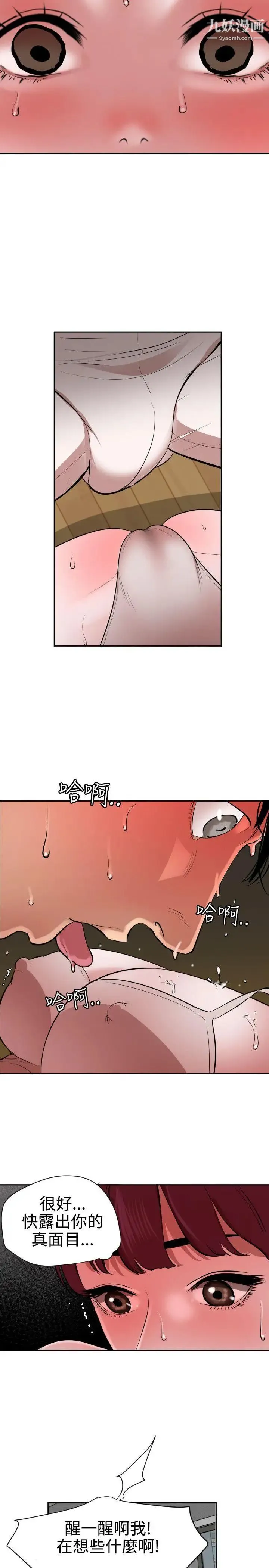 SuperDick 第57话 第6页
